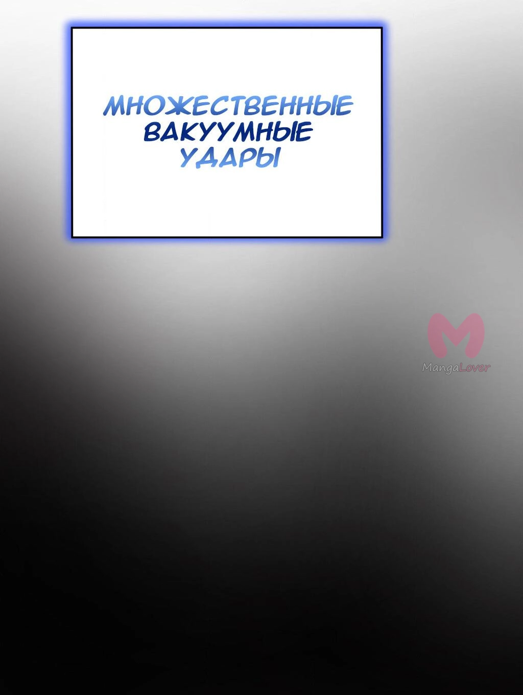 Четыре рыцаря — Глава 237, страница 55