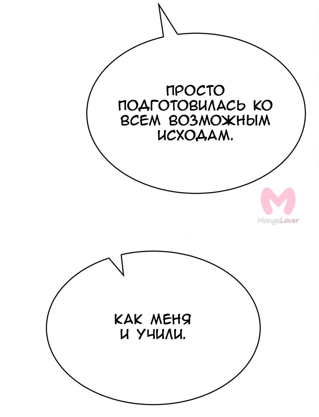 Четыре рыцаря — Глава 237, страница 71