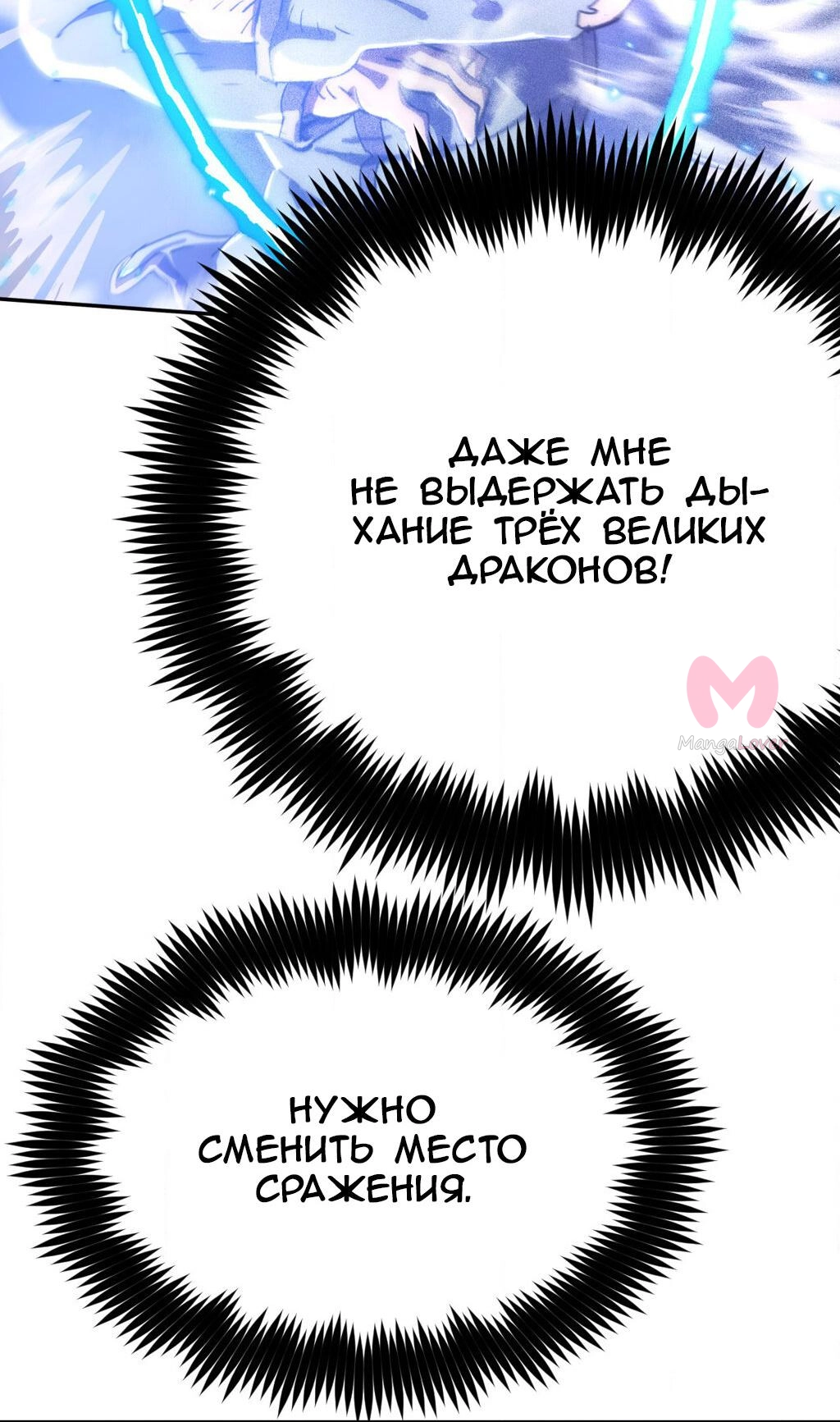 Четыре рыцаря — Глава 238, страница 7