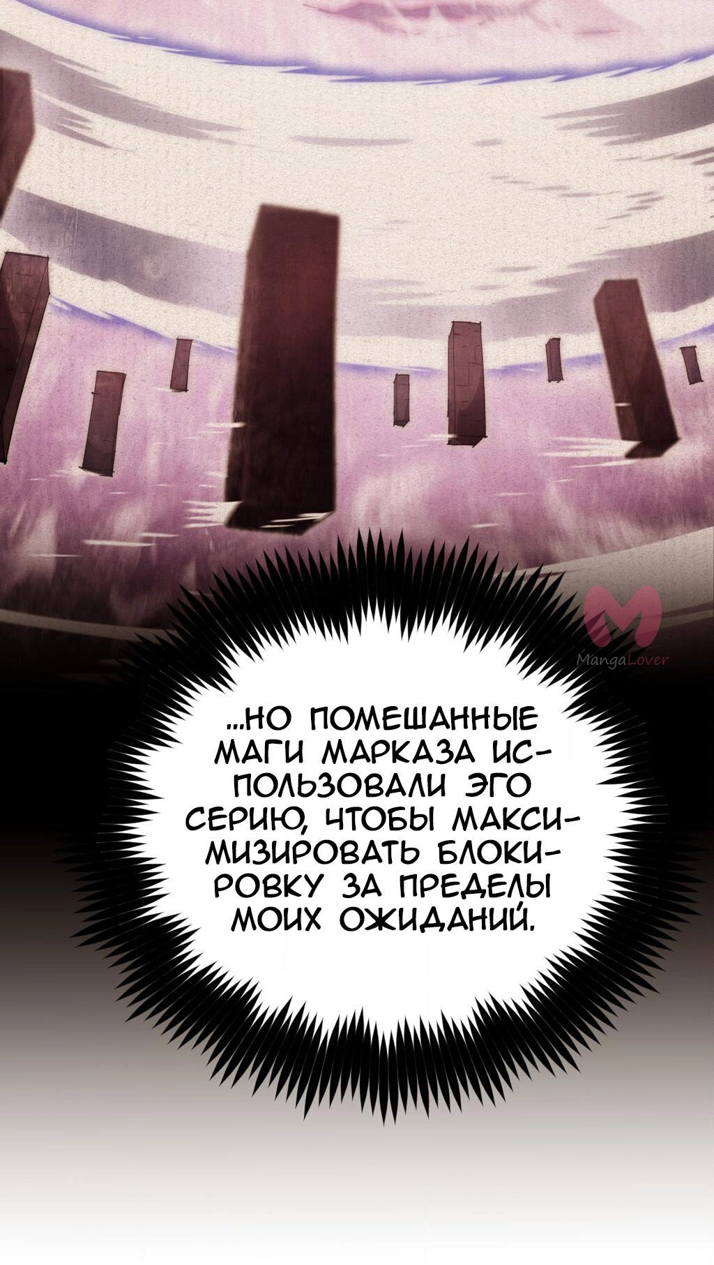 Четыре рыцаря — Глава 241, страница 18