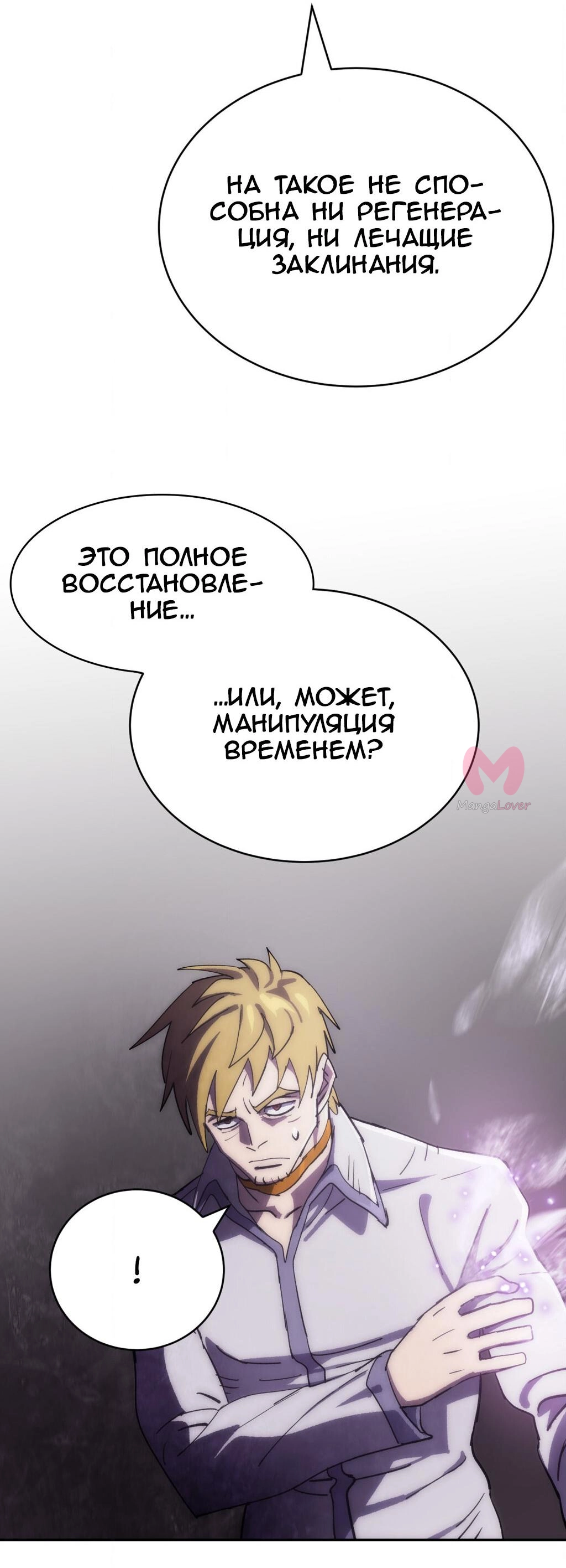 Четыре рыцаря — Глава 241, страница 53