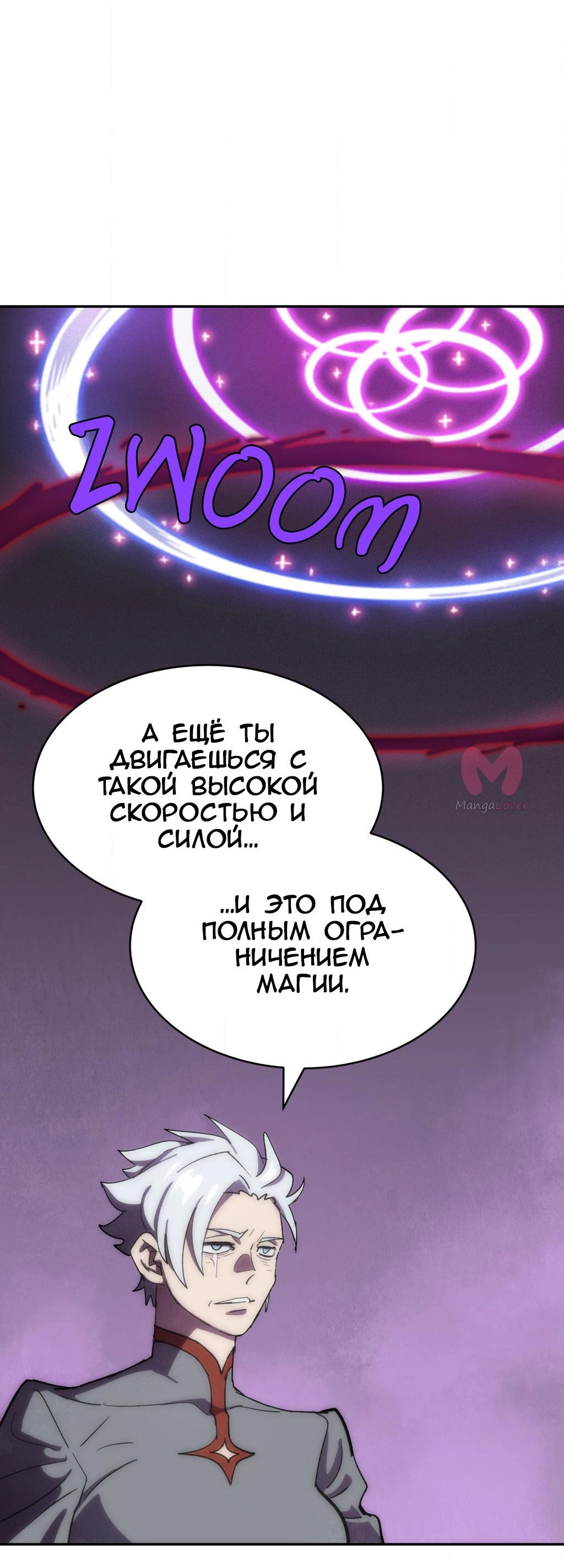 Четыре рыцаря — Глава 241, страница 54