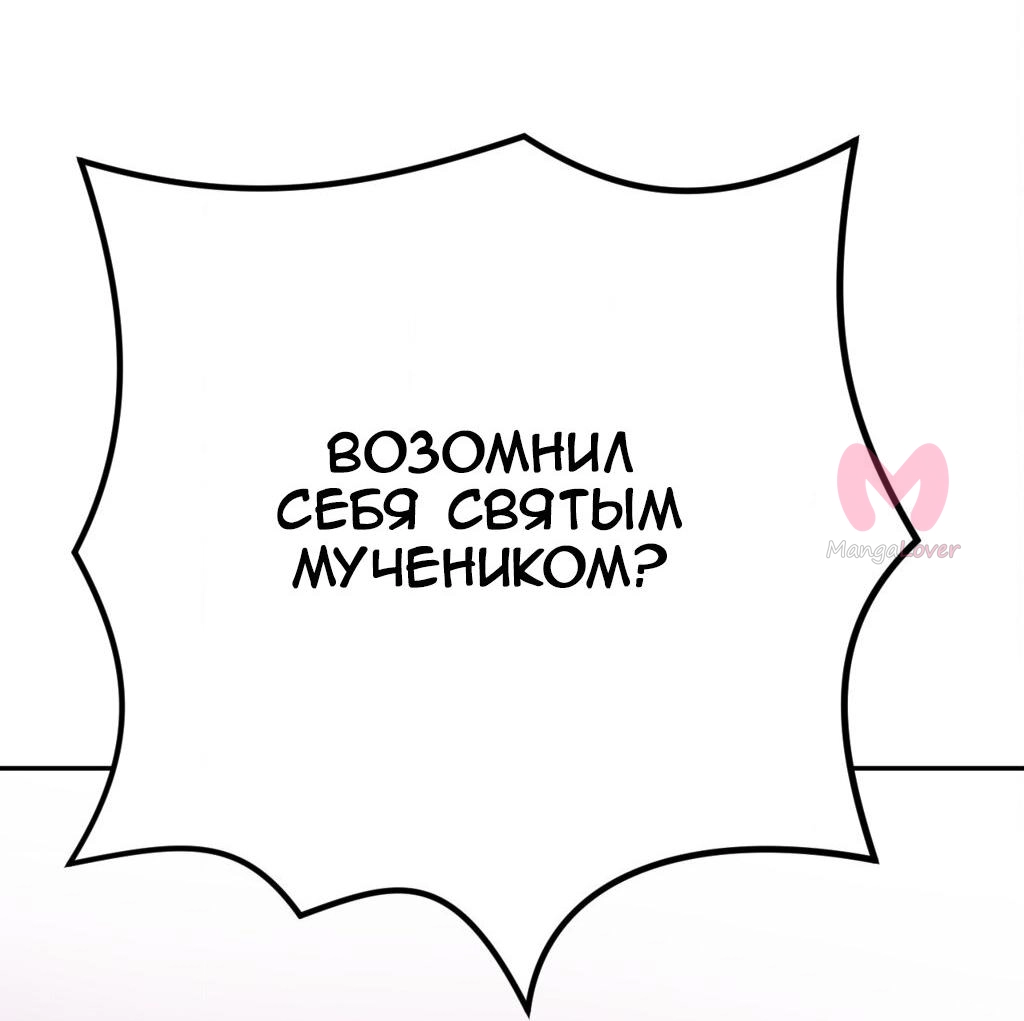 Четыре рыцаря — Глава 241, страница 61