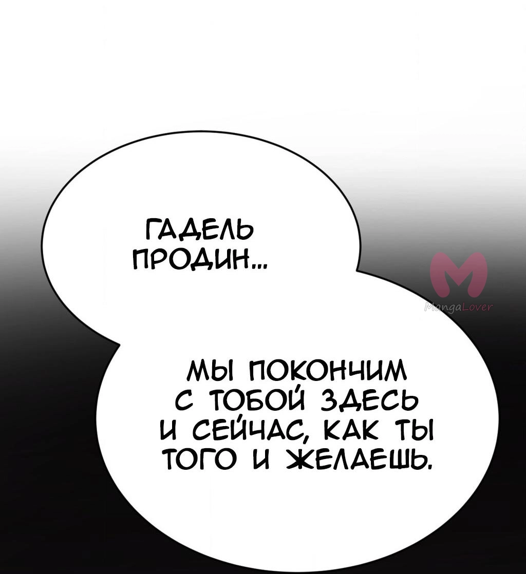 Четыре рыцаря — Глава 241, страница 73