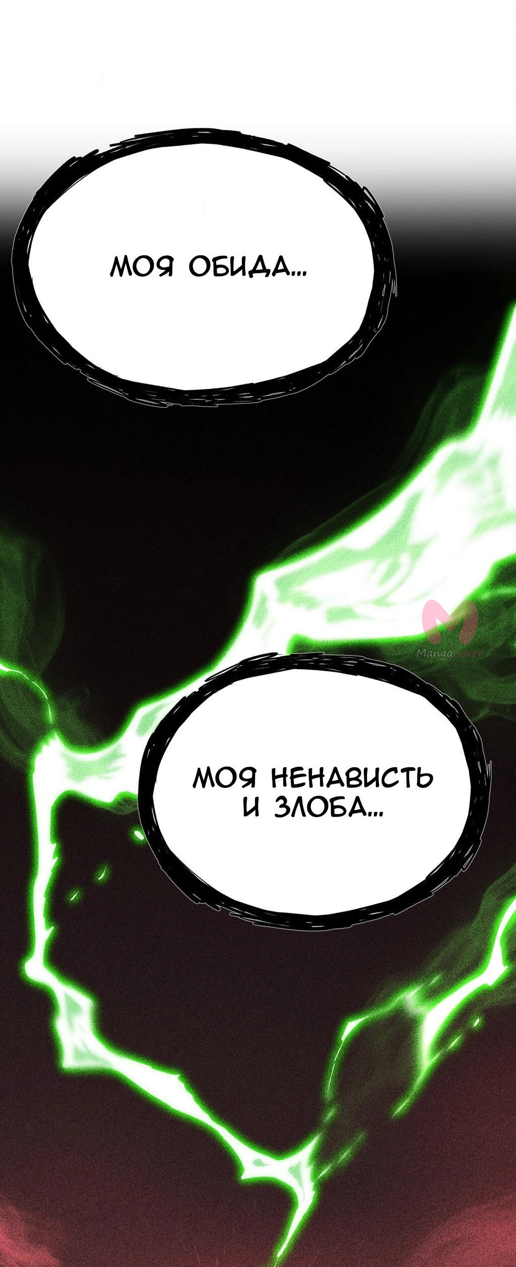 Четыре рыцаря — Глава 242, страница 61