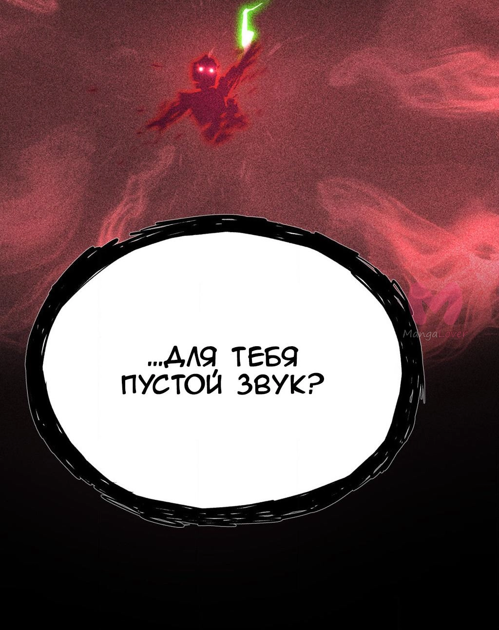 Четыре рыцаря — Глава 242, страница 62