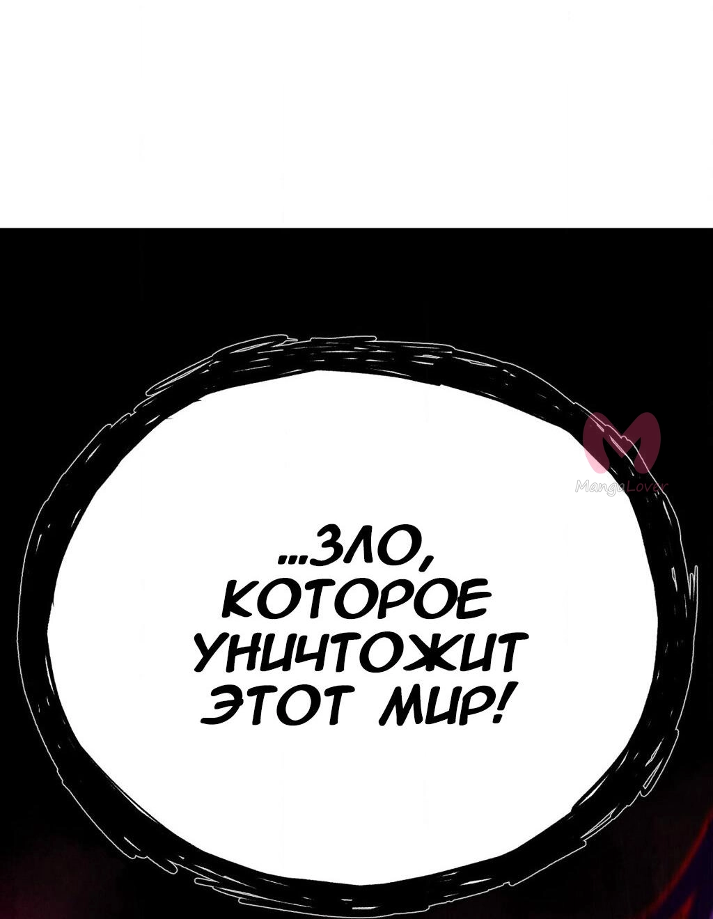 Четыре рыцаря — Глава 242, страница 67