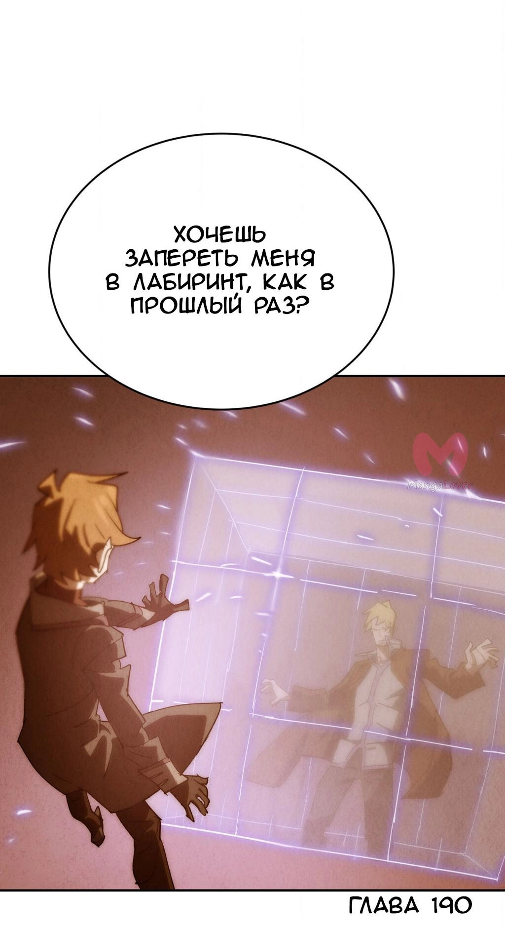 Четыре рыцаря — Глава 243, страница 38
