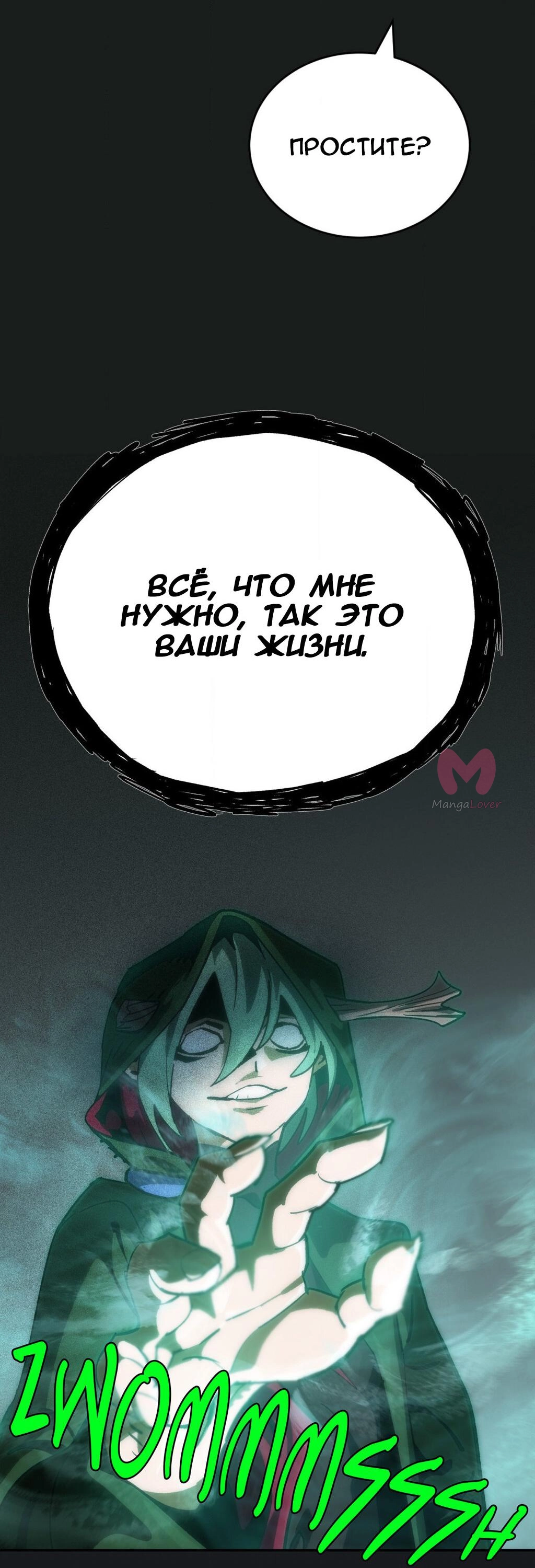 Четыре рыцаря — Глава 243, страница 76