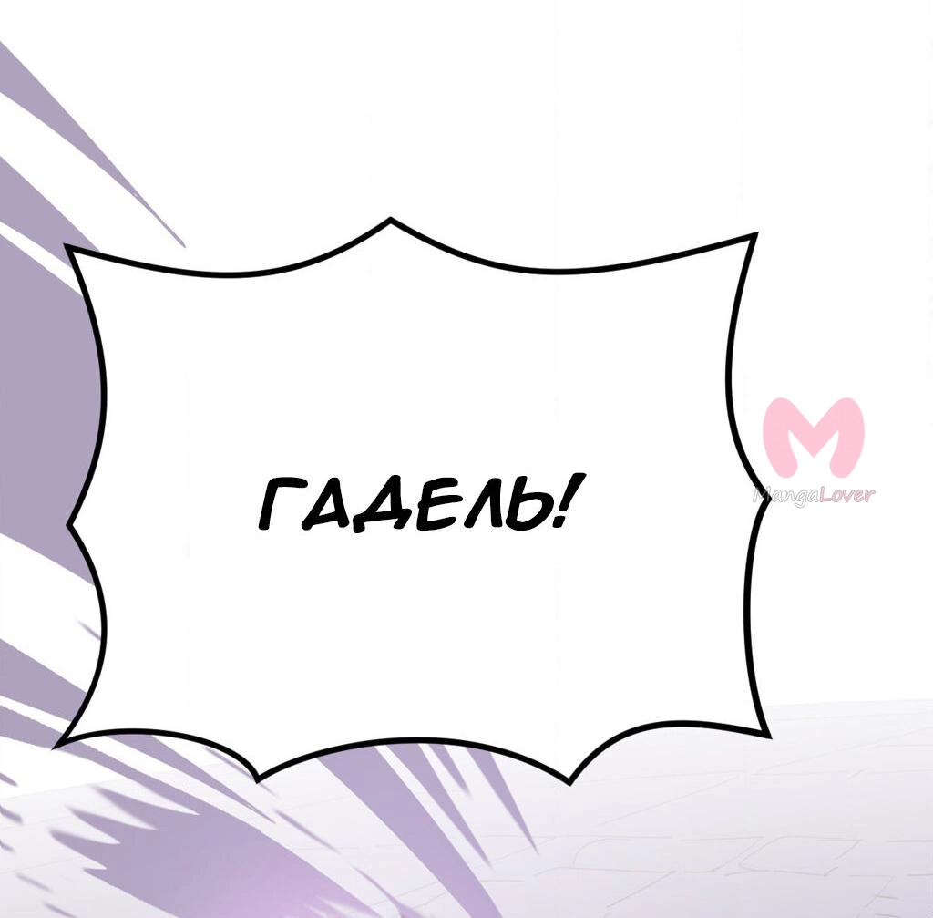 Четыре рыцаря — Глава 244, страница 13