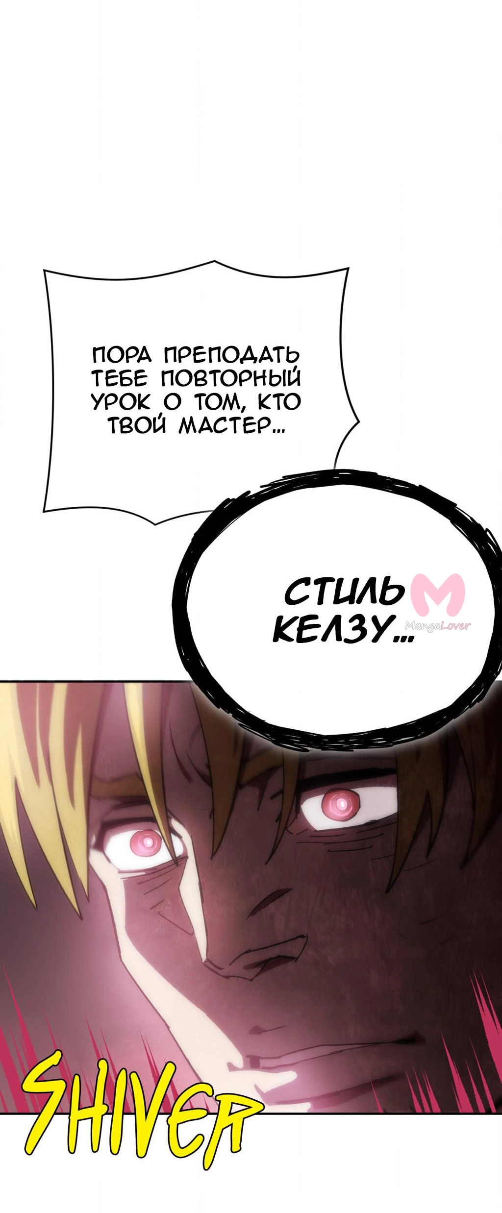Четыре рыцаря — Глава 244, страница 21