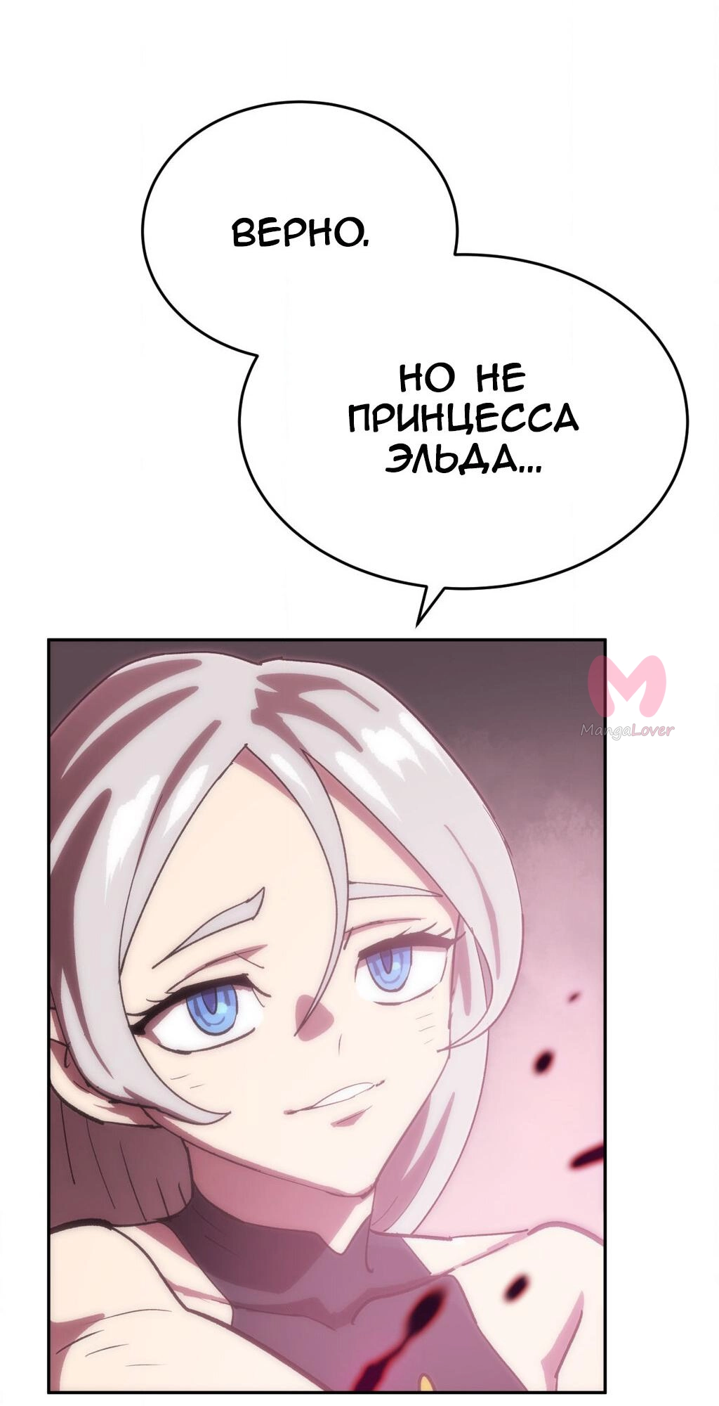 Четыре рыцаря — Глава 245, страница 50