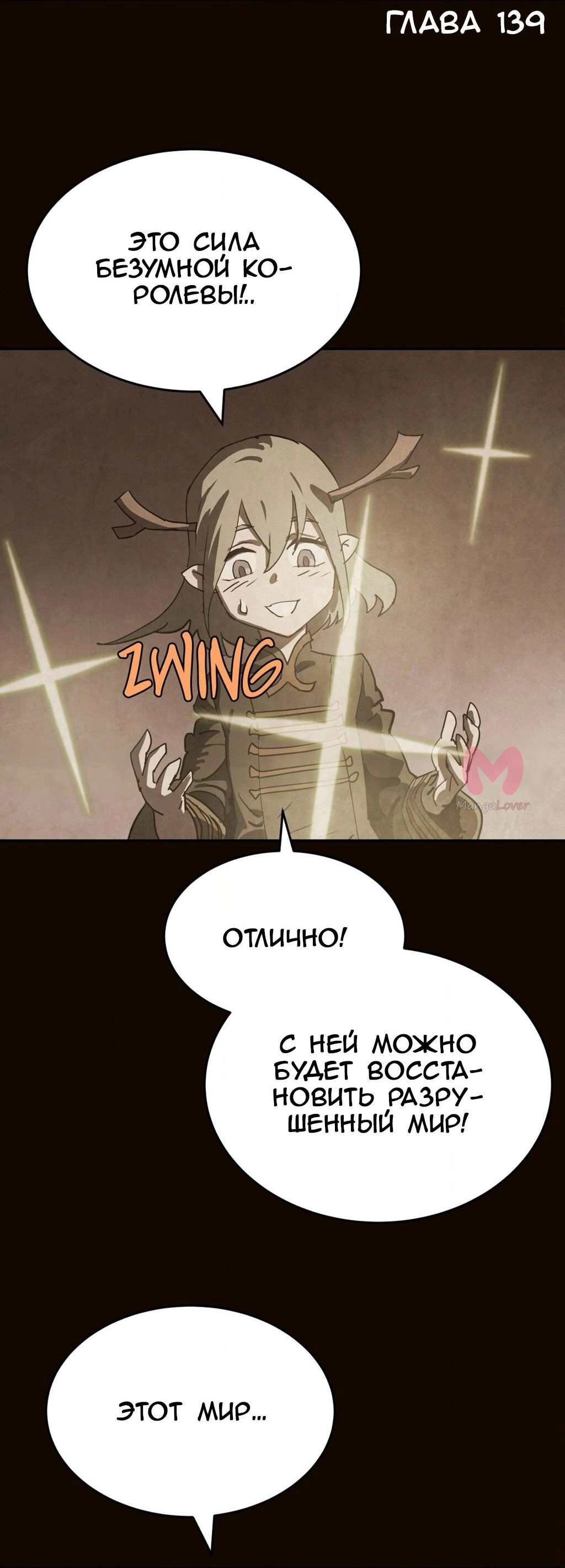 Четыре рыцаря — Глава 245, страница 56