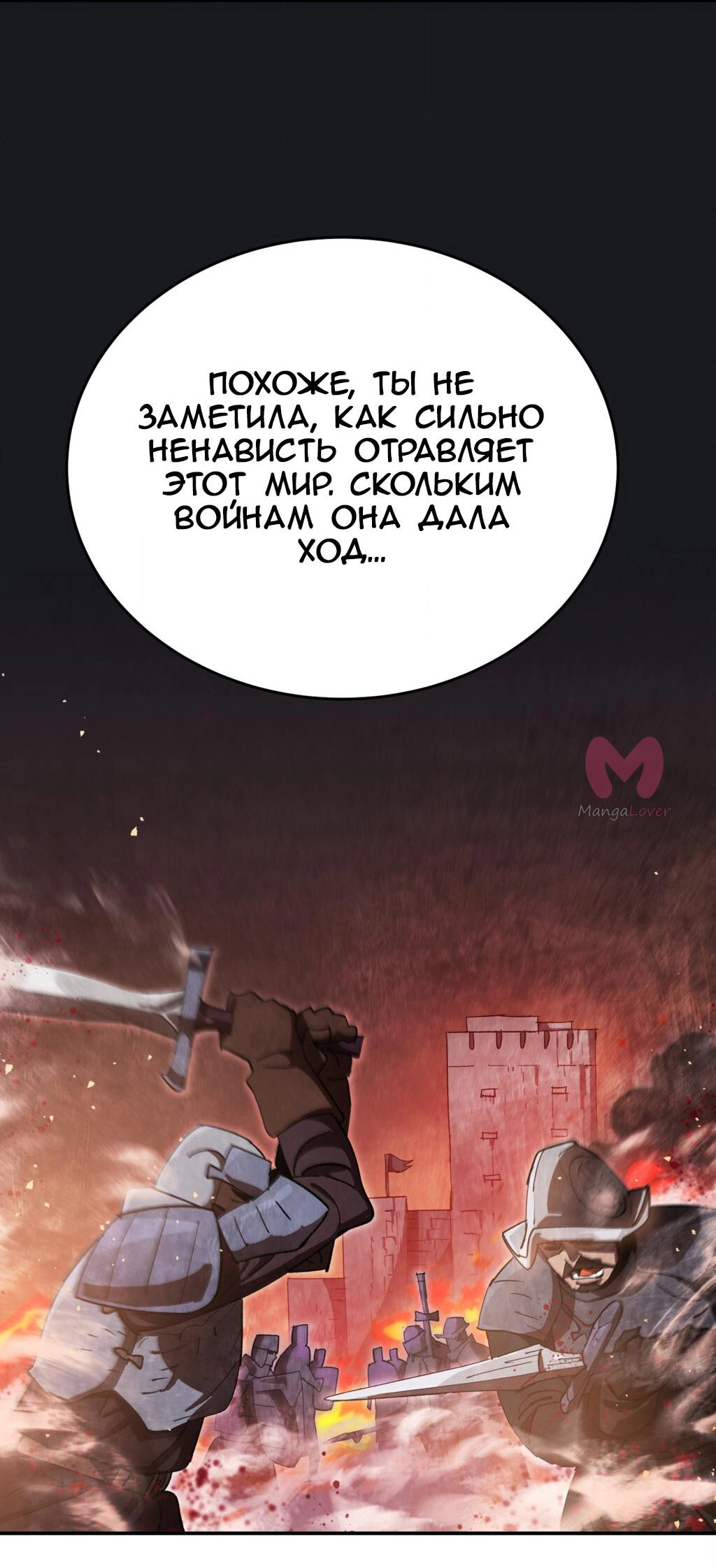 Четыре рыцаря — Глава 246, страница 52