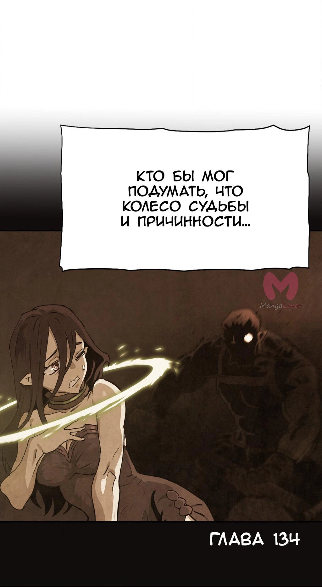 Четыре рыцаря — Глава 246, страница 63