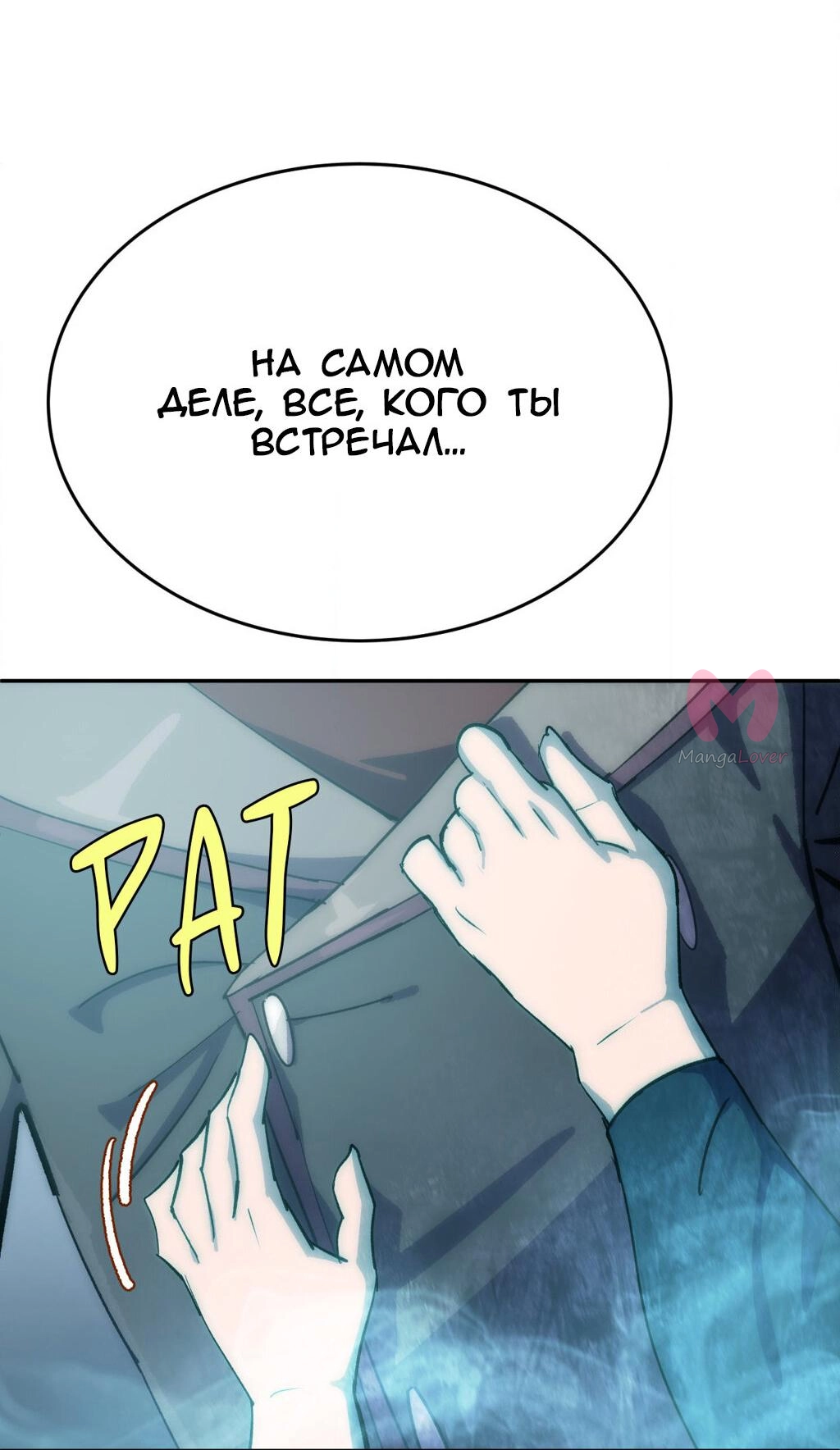 Четыре рыцаря — Глава 247, страница 6