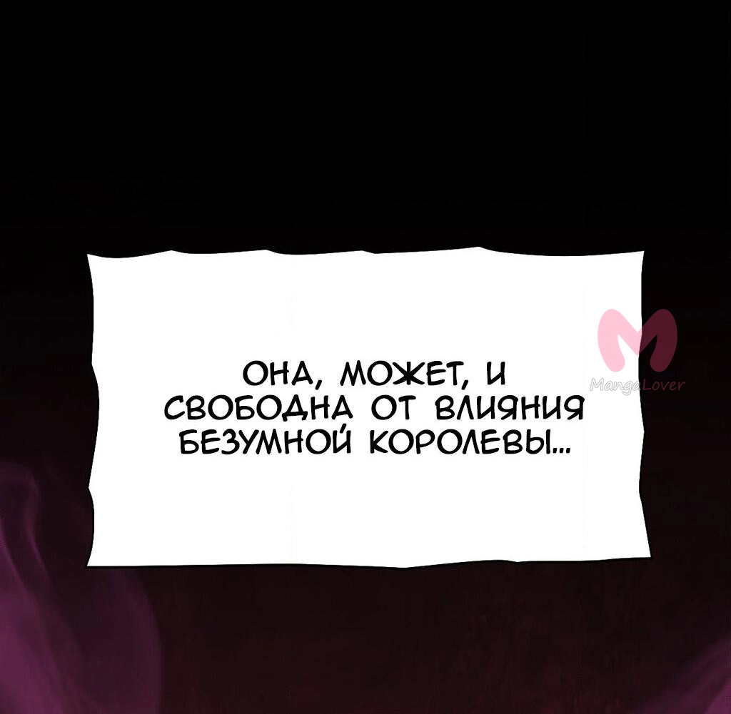 Четыре рыцаря — Глава 247, страница 72