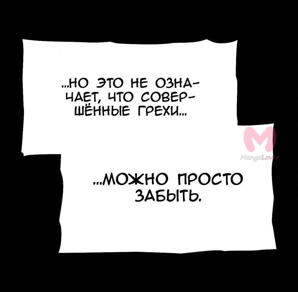 Четыре рыцаря — Глава 247, страница 74