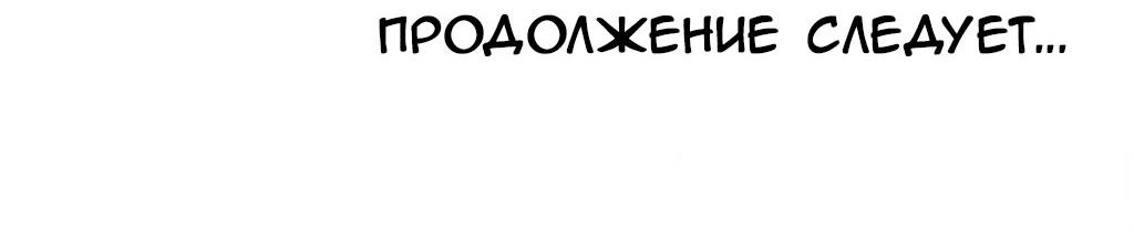 Четыре рыцаря — Глава 248, страница 76