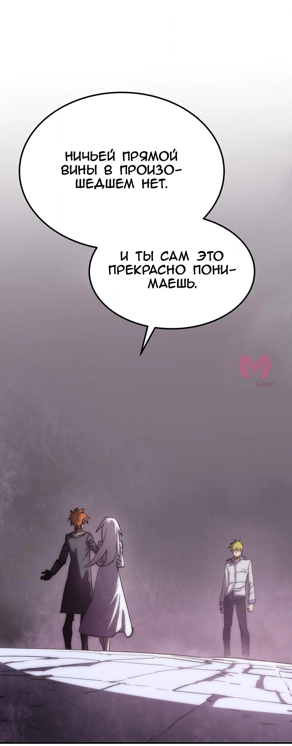 Четыре рыцаря — Глава 249, страница 40