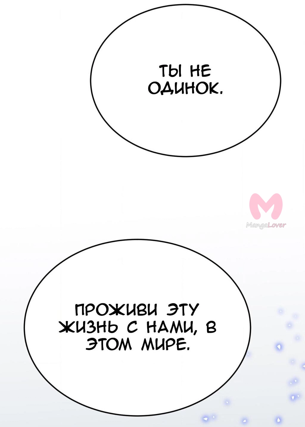 Четыре рыцаря — Глава 249, страница 69