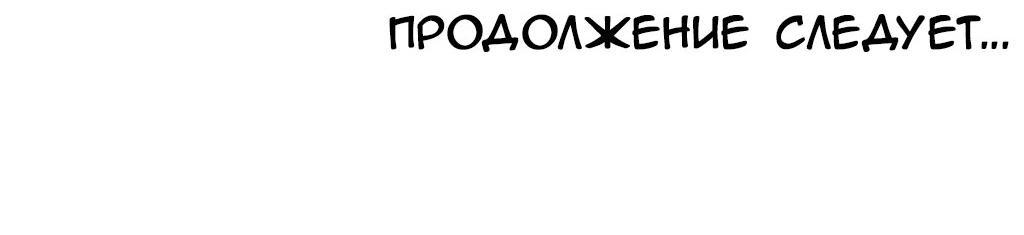 Четыре рыцаря — Глава 249, страница 78