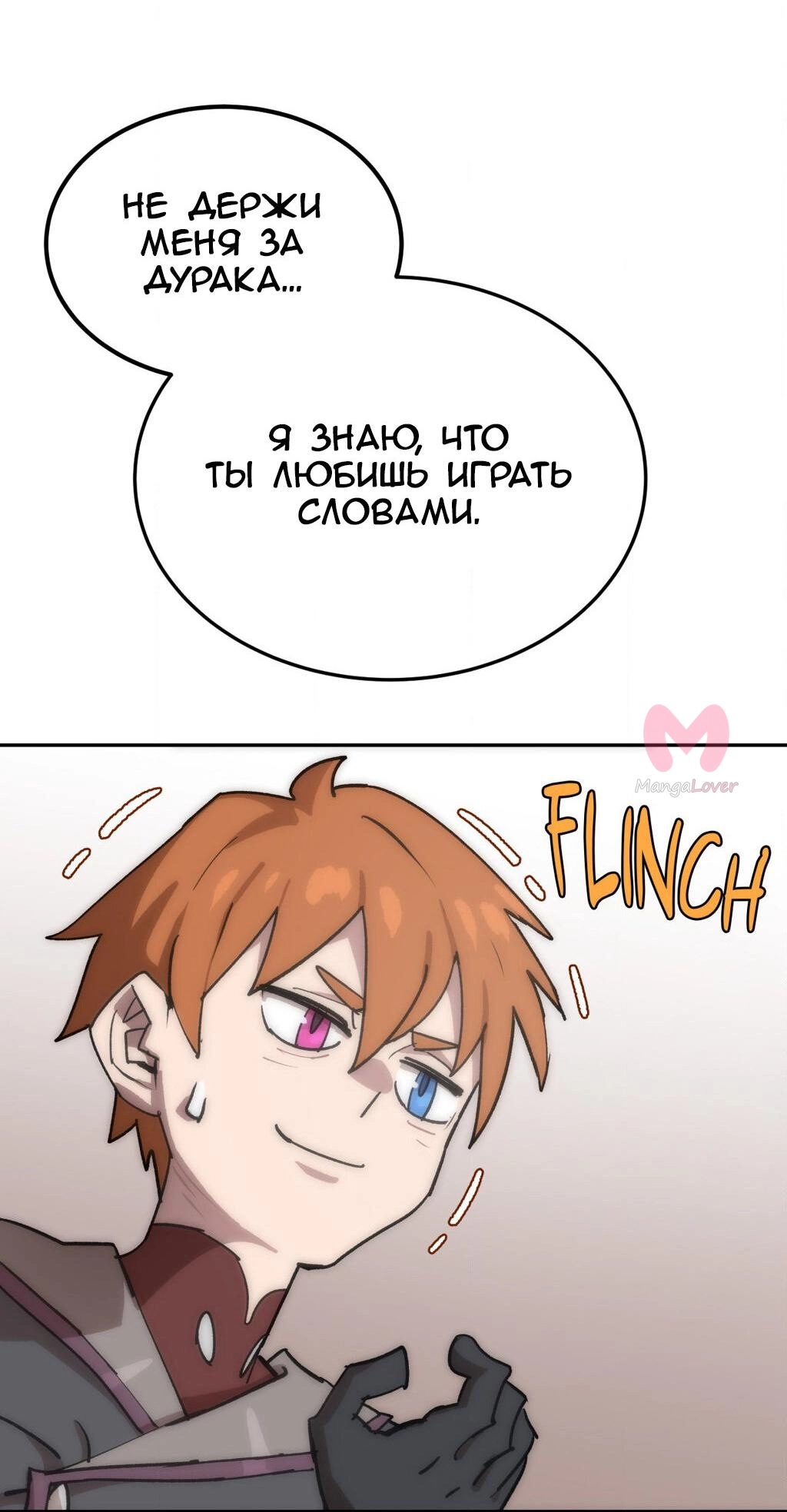 Четыре рыцаря — Глава 249, страница 9