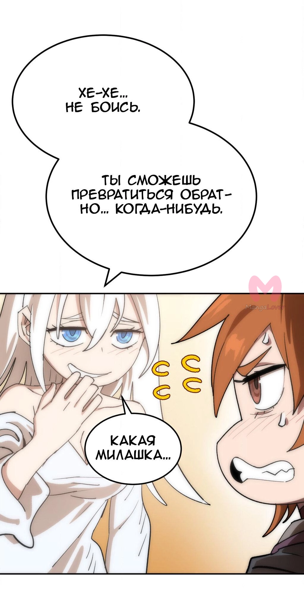 Четыре рыцаря — Глава 250, страница 21