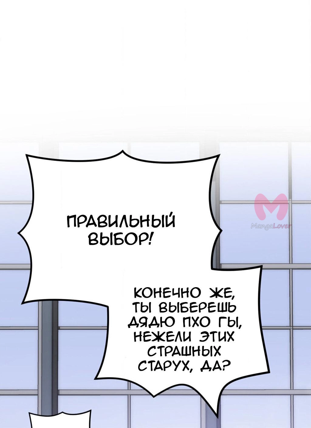 Четыре рыцаря — Глава 250, страница 54