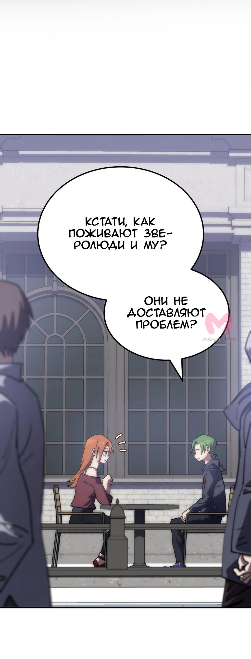 Четыре рыцаря — Глава 251, страница 29