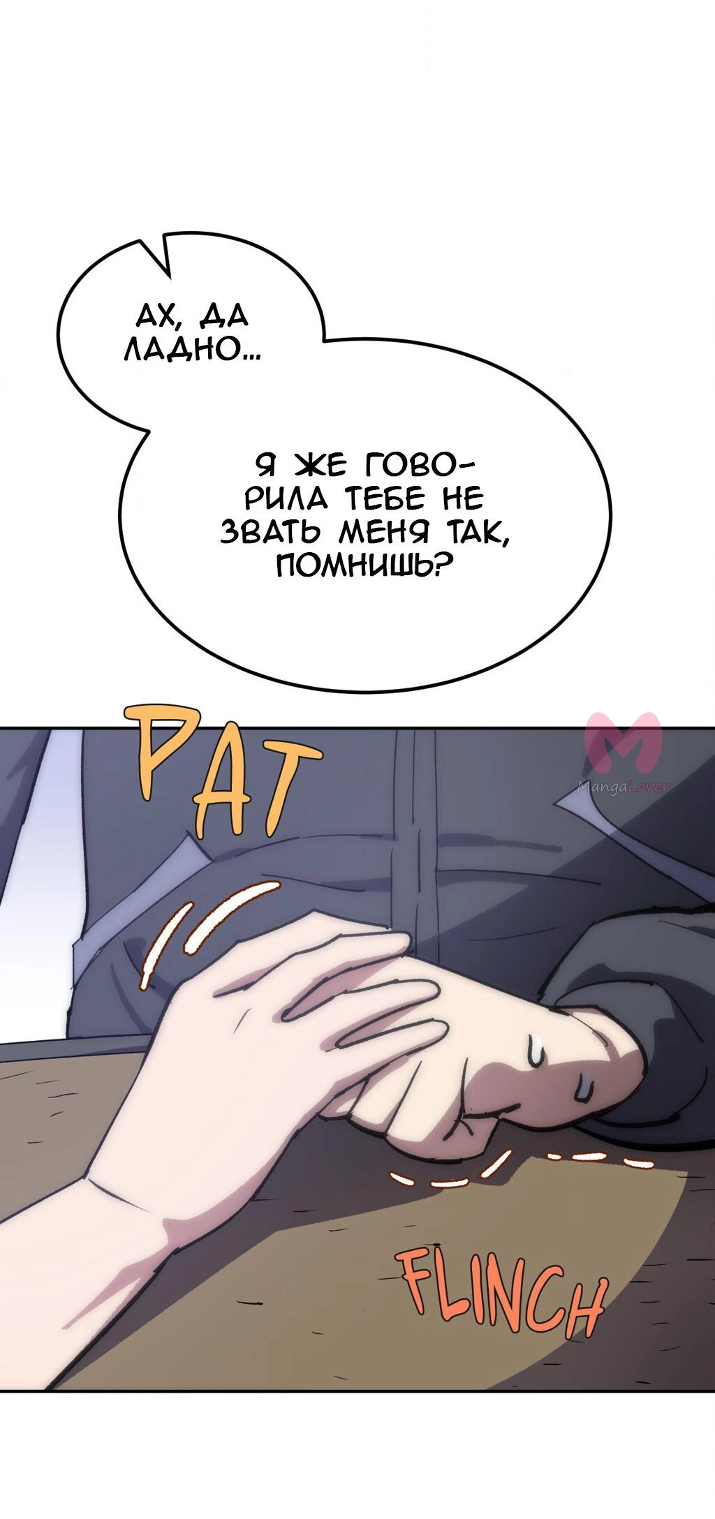 Четыре рыцаря — Глава 251, страница 6