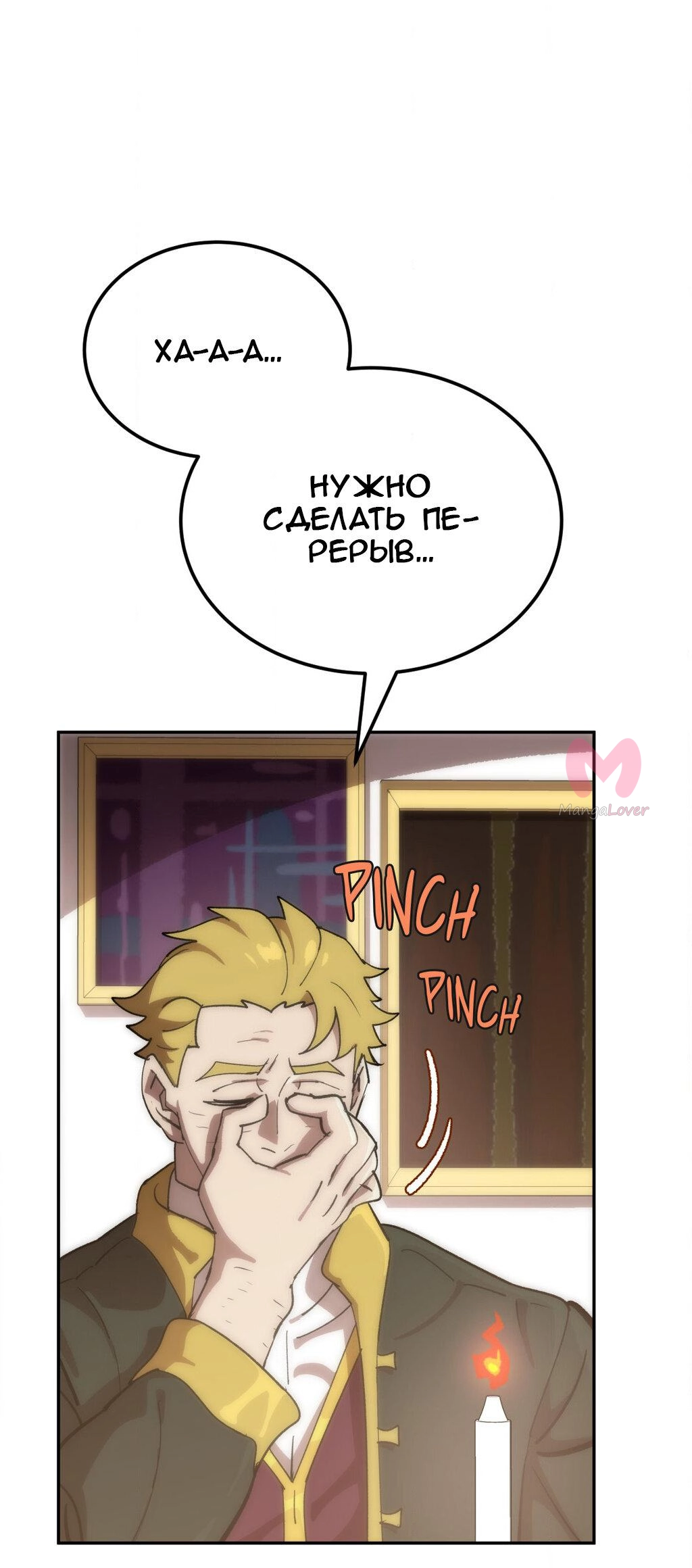Четыре рыцаря — Глава 251, страница 60