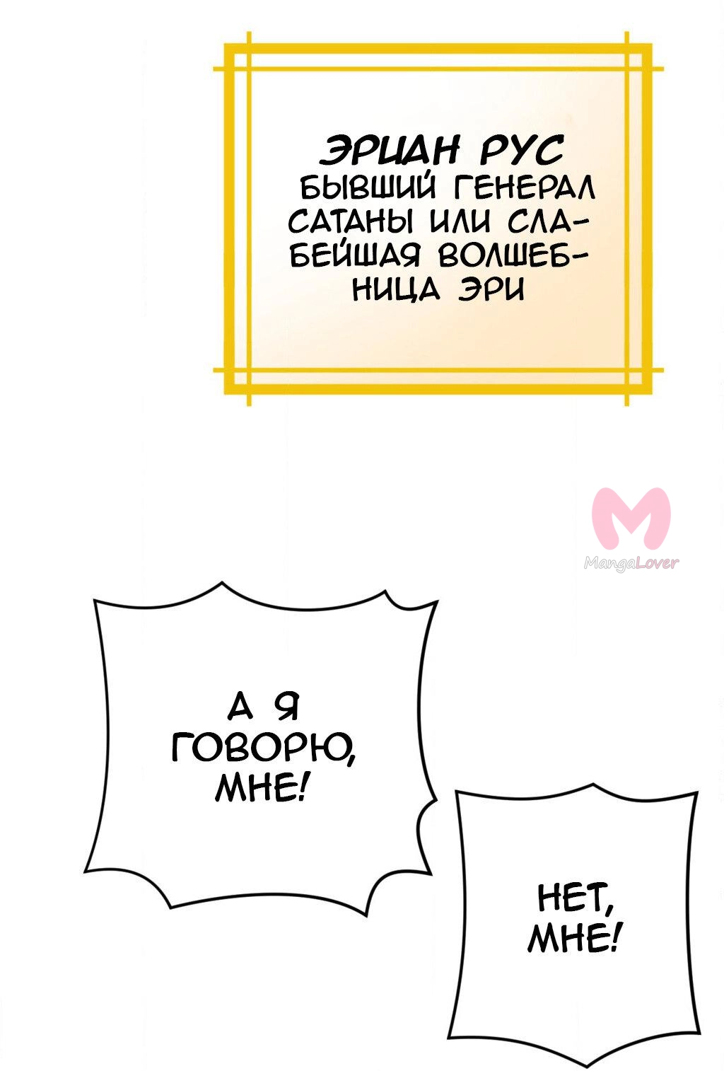 Четыре рыцаря — Глава 251, страница 63