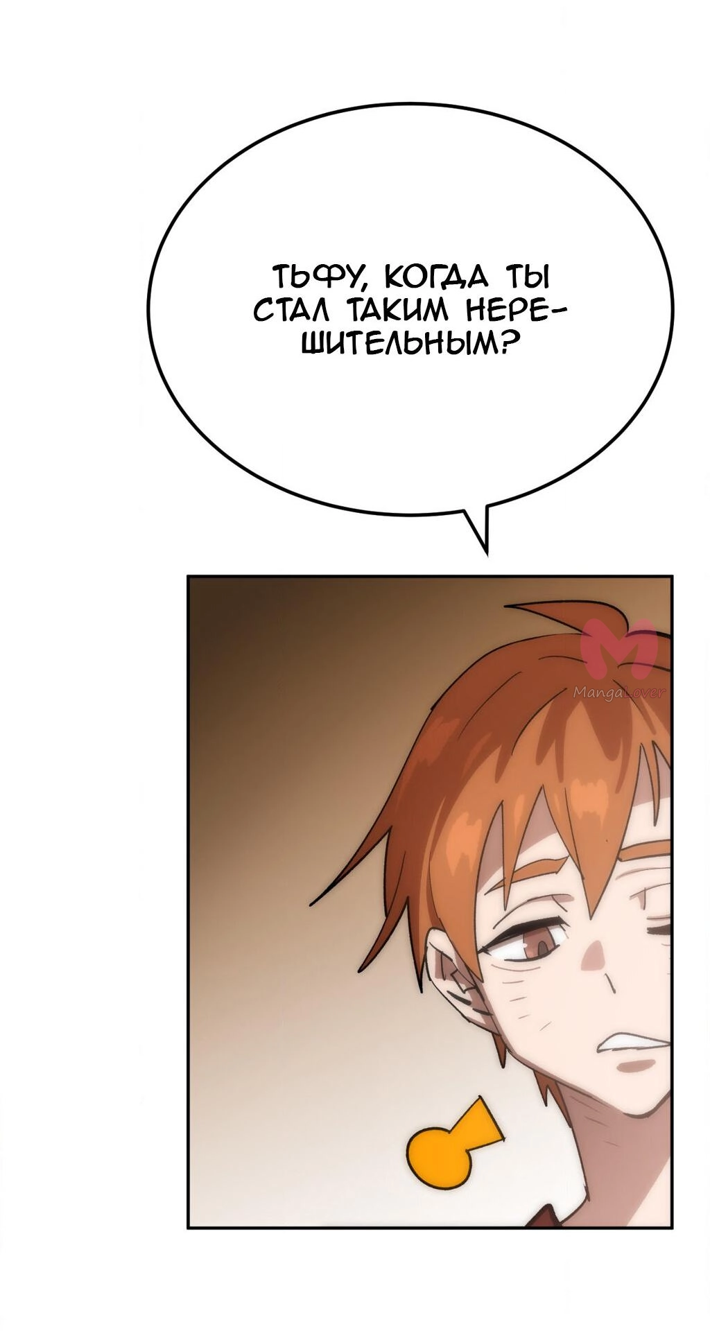 Четыре рыцаря — Глава 251, страница 70