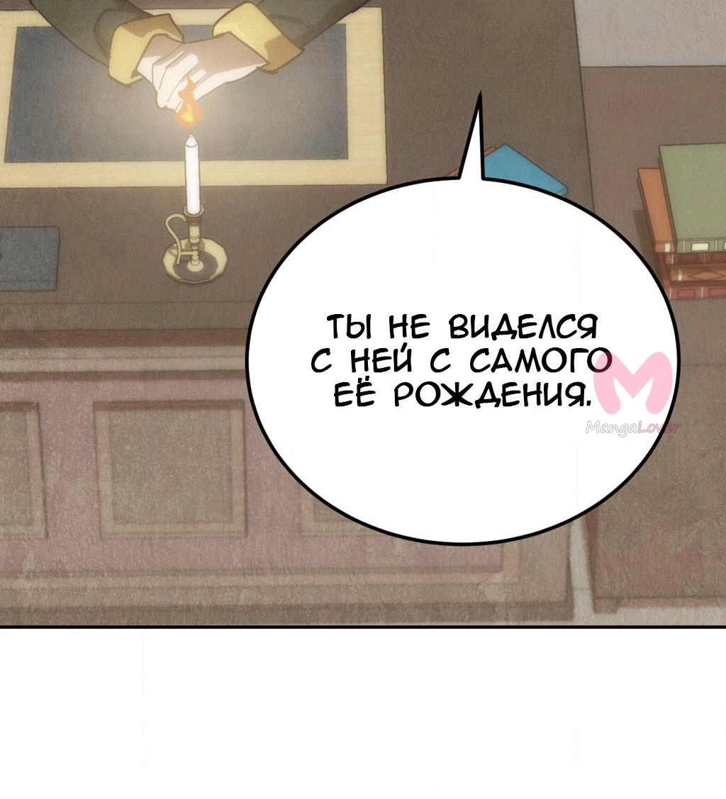Четыре рыцаря — Глава 251, страница 86