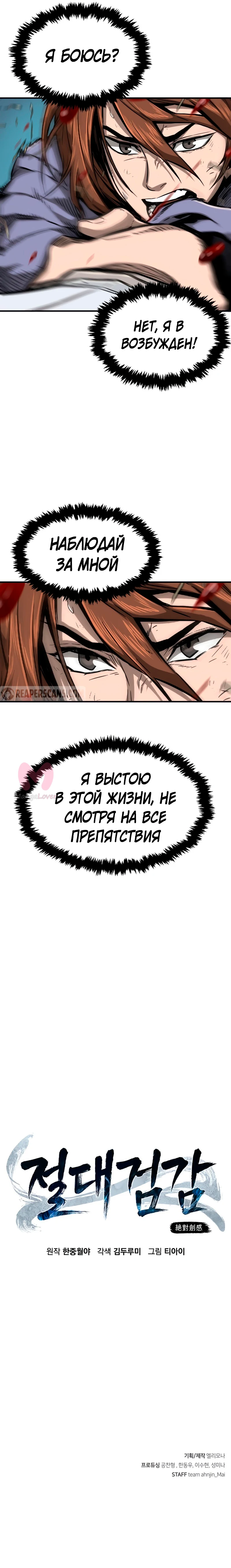 Абсолютное чувство меча — Глава 1, страница 25