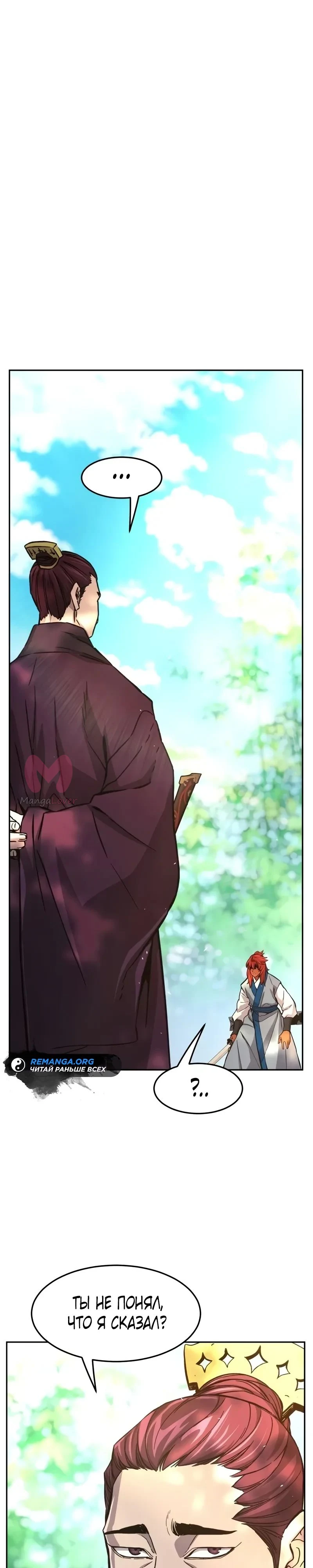 Абсолютное чувство меча — Глава 140, страница 1