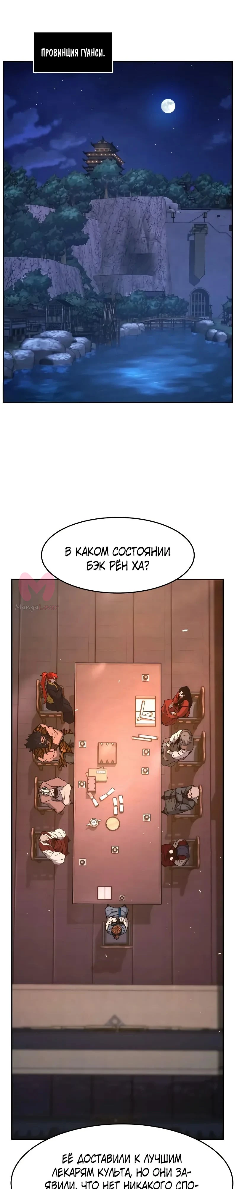 Абсолютное чувство меча — Глава 150, страница 1