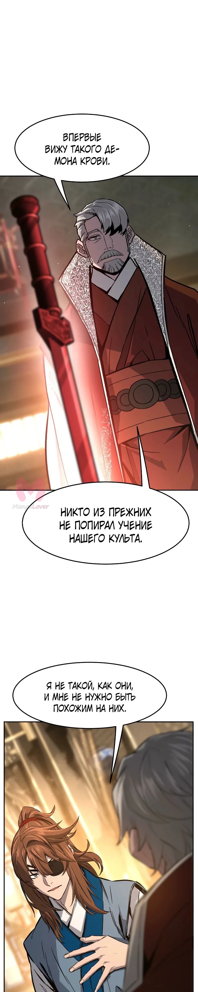 Абсолютное чувство меча — Глава 153, страница 1