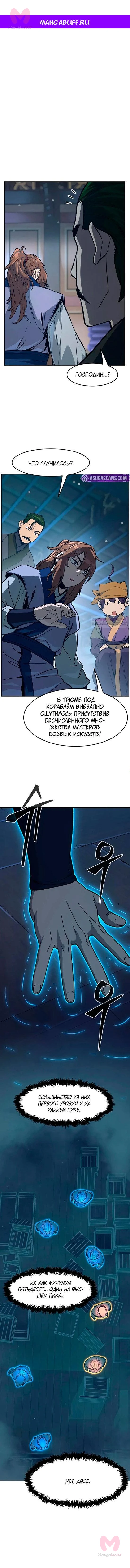Абсолютное чувство меча — Глава 171, страница 1