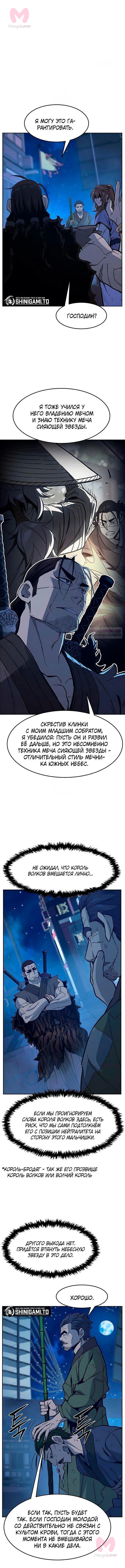 Абсолютное чувство меча — Глава 172, страница 6