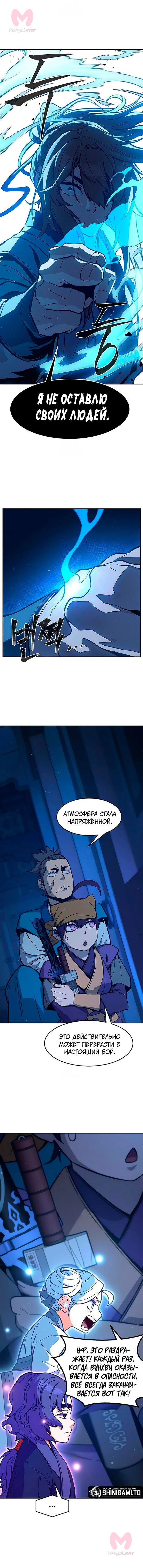Абсолютное чувство меча — Глава 172, страница 9