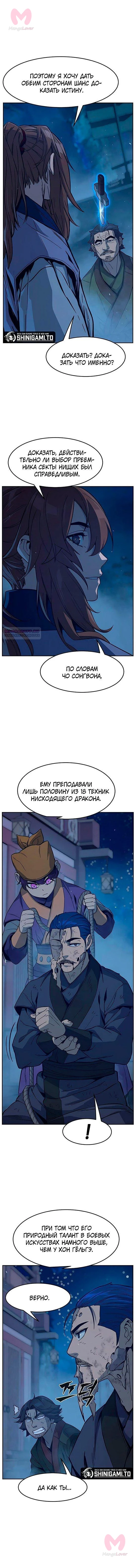 Абсолютное чувство меча — Глава 173, страница 14
