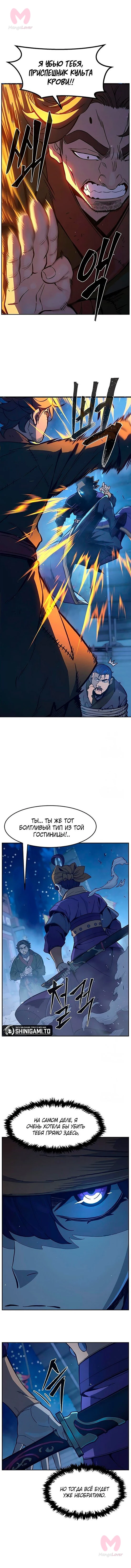 Абсолютное чувство меча — Глава 173, страница 3