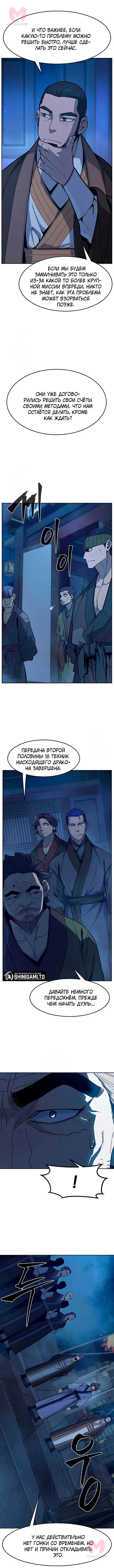 Абсолютное чувство меча — Глава 174, страница 7