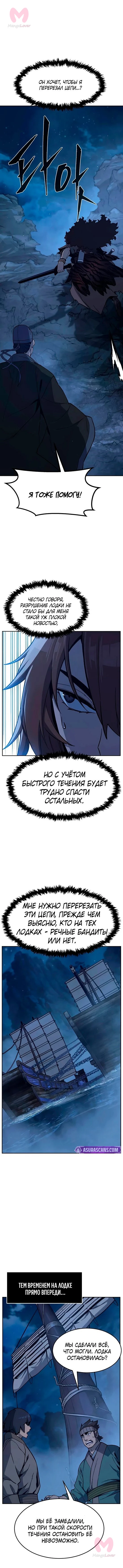 Абсолютное чувство меча — Глава 175, страница 12