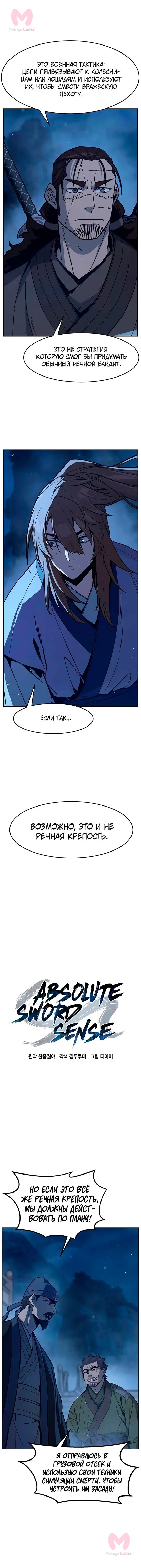 Абсолютное чувство меча — Глава 175, страница 7