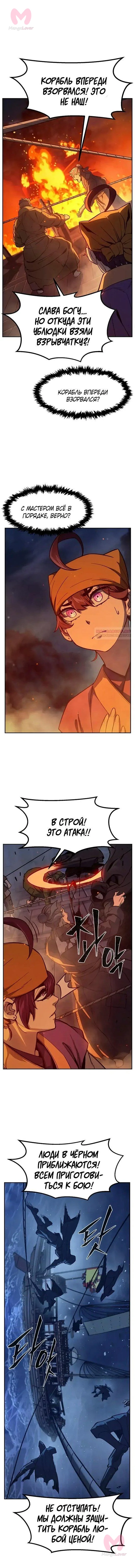 Абсолютное чувство меча — Глава 176, страница 10