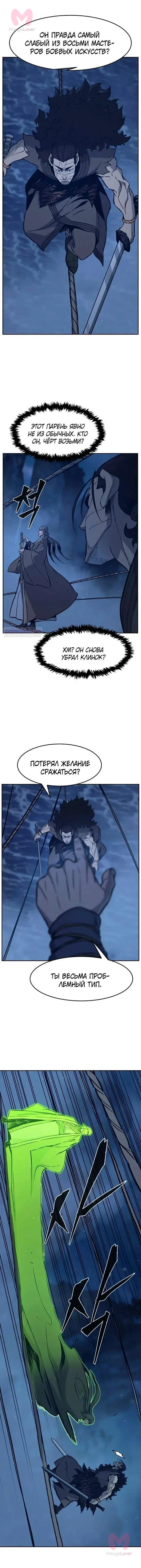 Абсолютное чувство меча — Глава 176, страница 14