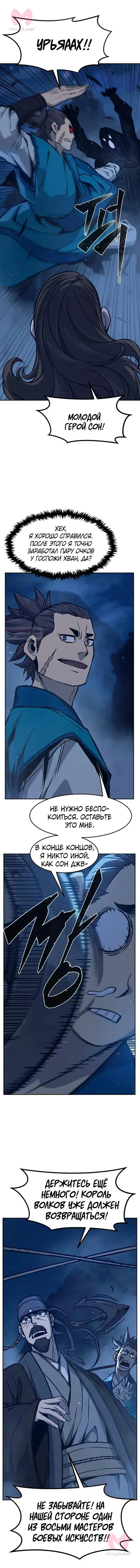 Абсолютное чувство меча — Глава 176, страница 18